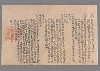 明治28年(1895年)6月13日台灣總督樺山資紀曉諭台澎已歸大日本帝國版圖藏品圖，第5張